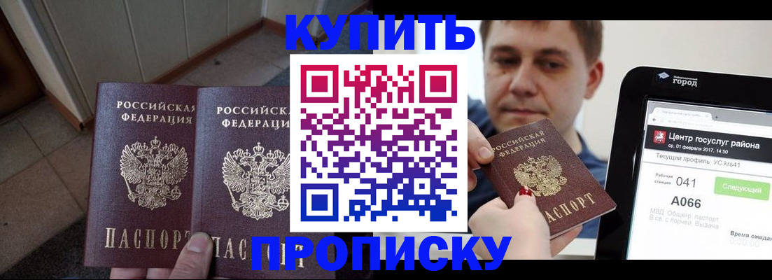 временная прописка в Сосенском